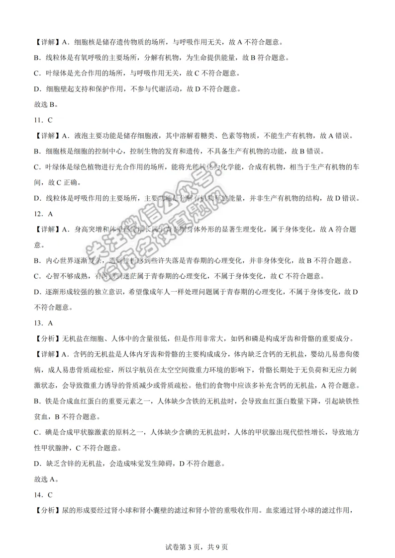 2026道里区八年级下生物一模 试卷+答案 第12张