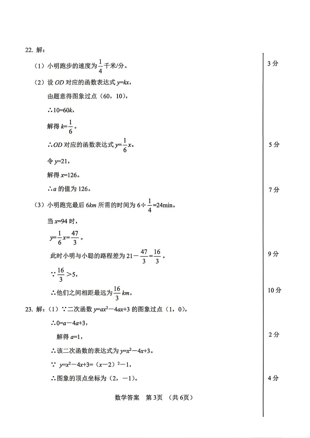 【中考一模·全科】2026.04.23浙江·宁波市中考一模试卷&答案(语科数英社·英语听力) 第31张