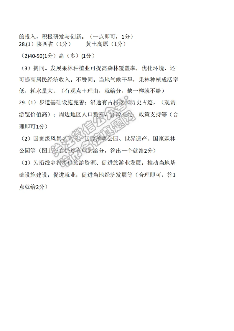 2026南岗区八年级下地理一模 试卷+答案 第11张