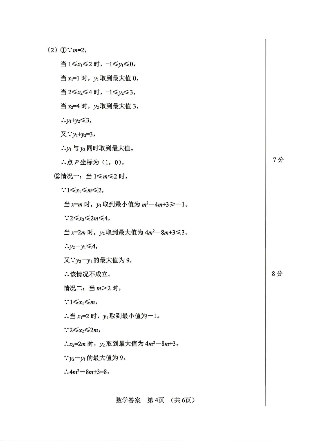 【中考一模·全科】2026.04.23浙江·宁波市中考一模试卷&答案(语科数英社·英语听力) 第32张