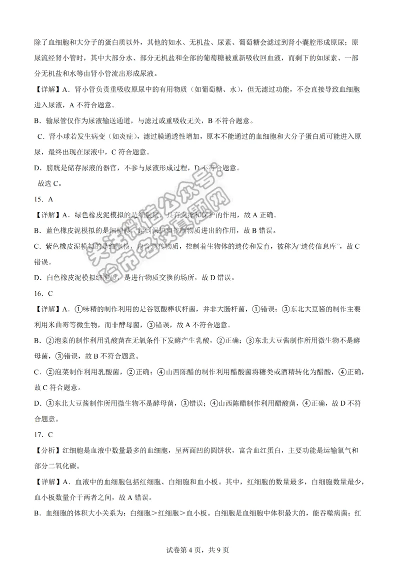 2026道里区八年级下生物一模 试卷+答案 第13张