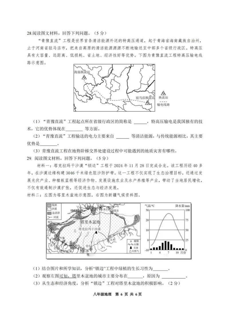2026道外区八年级下地理一模 试卷+答案 第7张