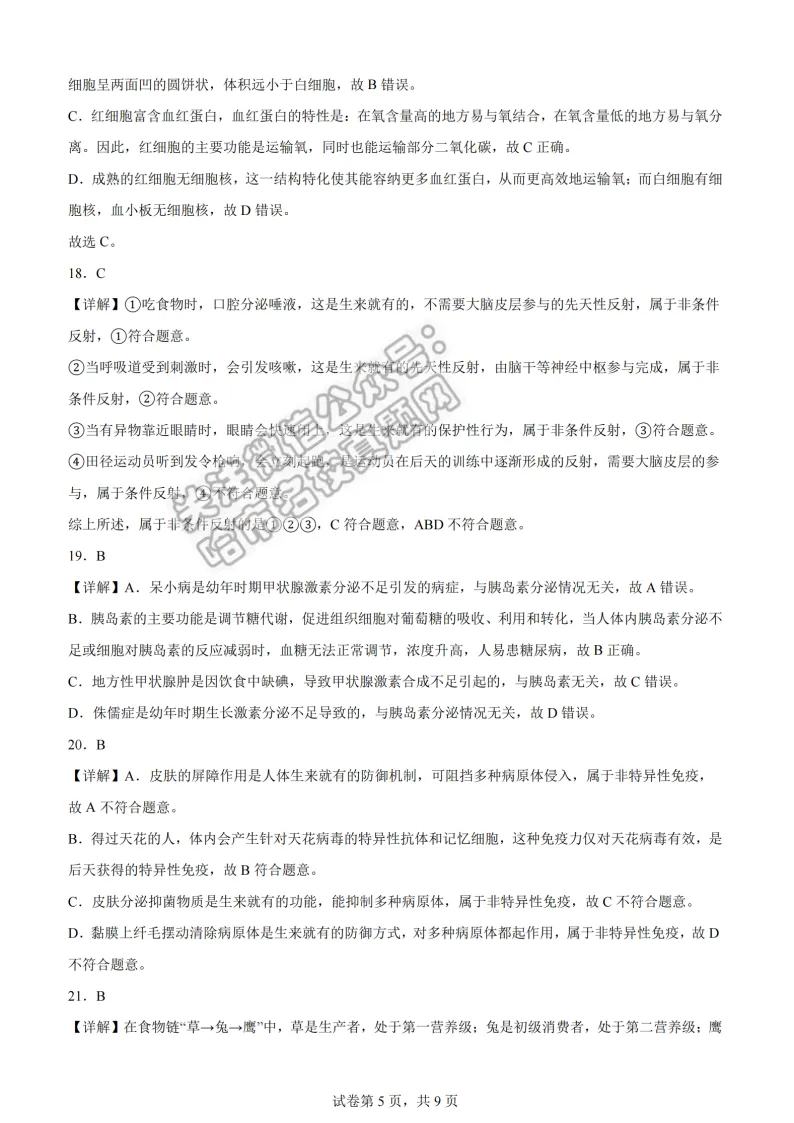 2026道里区八年级下生物一模 试卷+答案 第14张