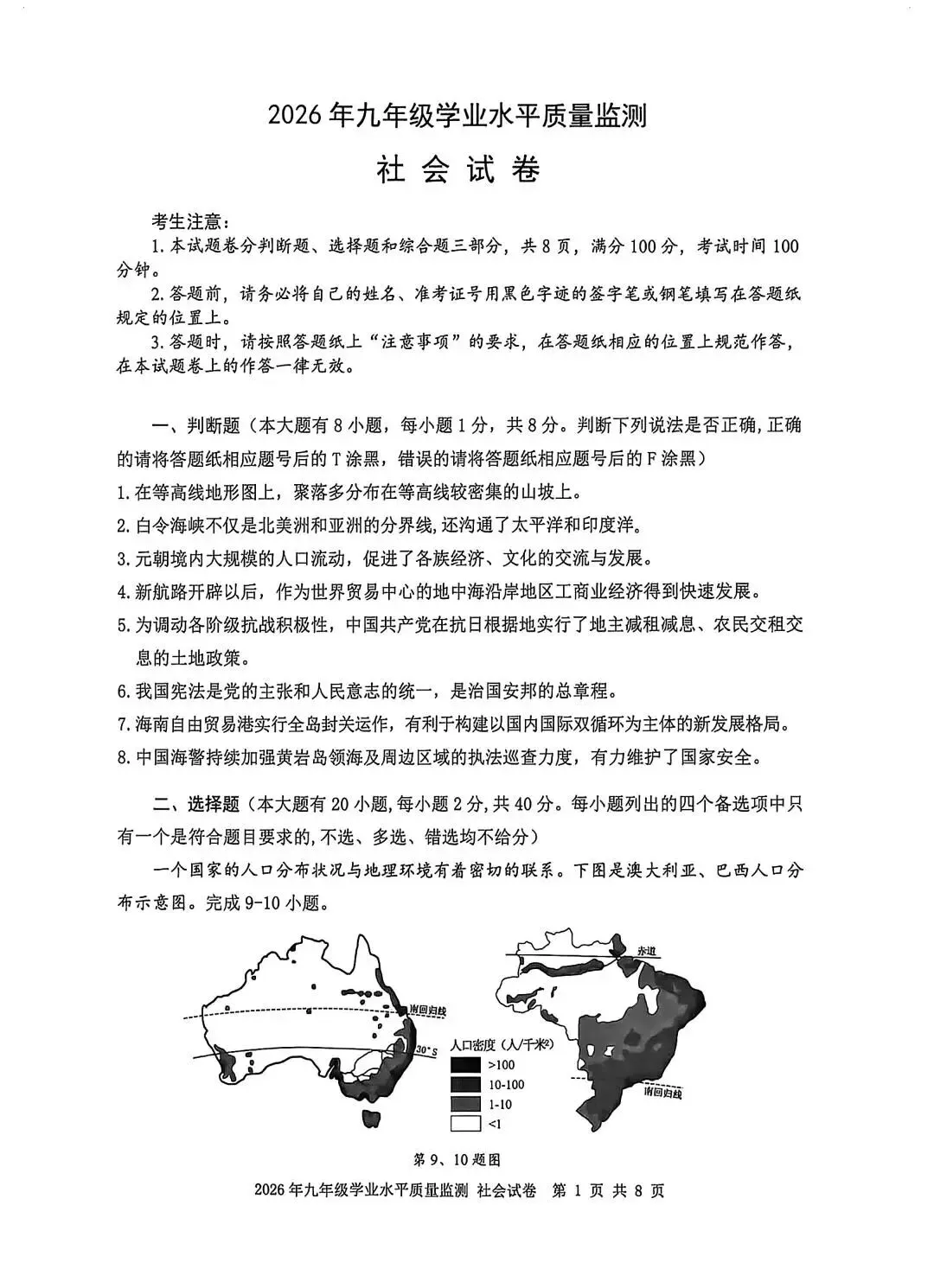 【中考一模·全科】2026.04.23浙江·宁波市中考一模试卷&答案(语科数英社·英语听力) 第35张