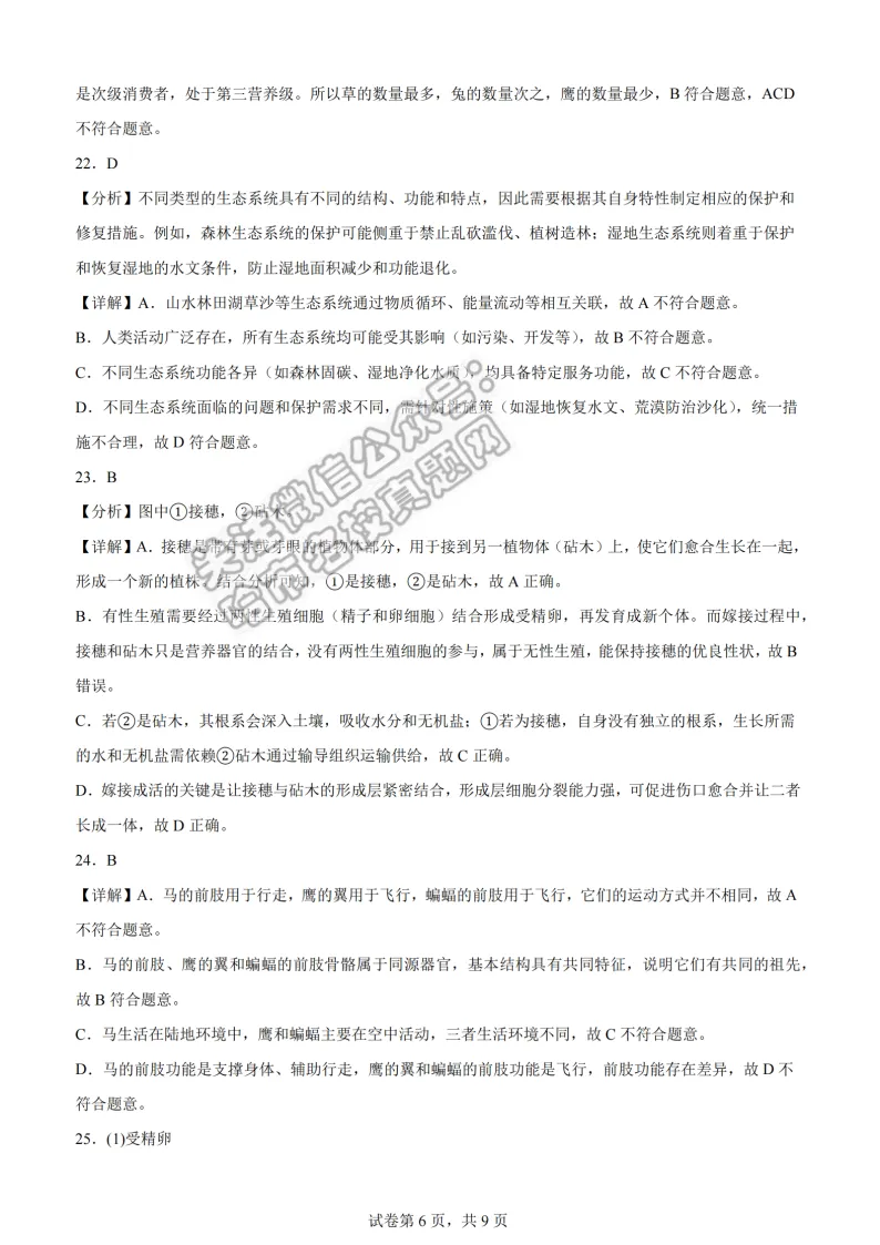 2026道里区八年级下生物一模 试卷+答案 第15张