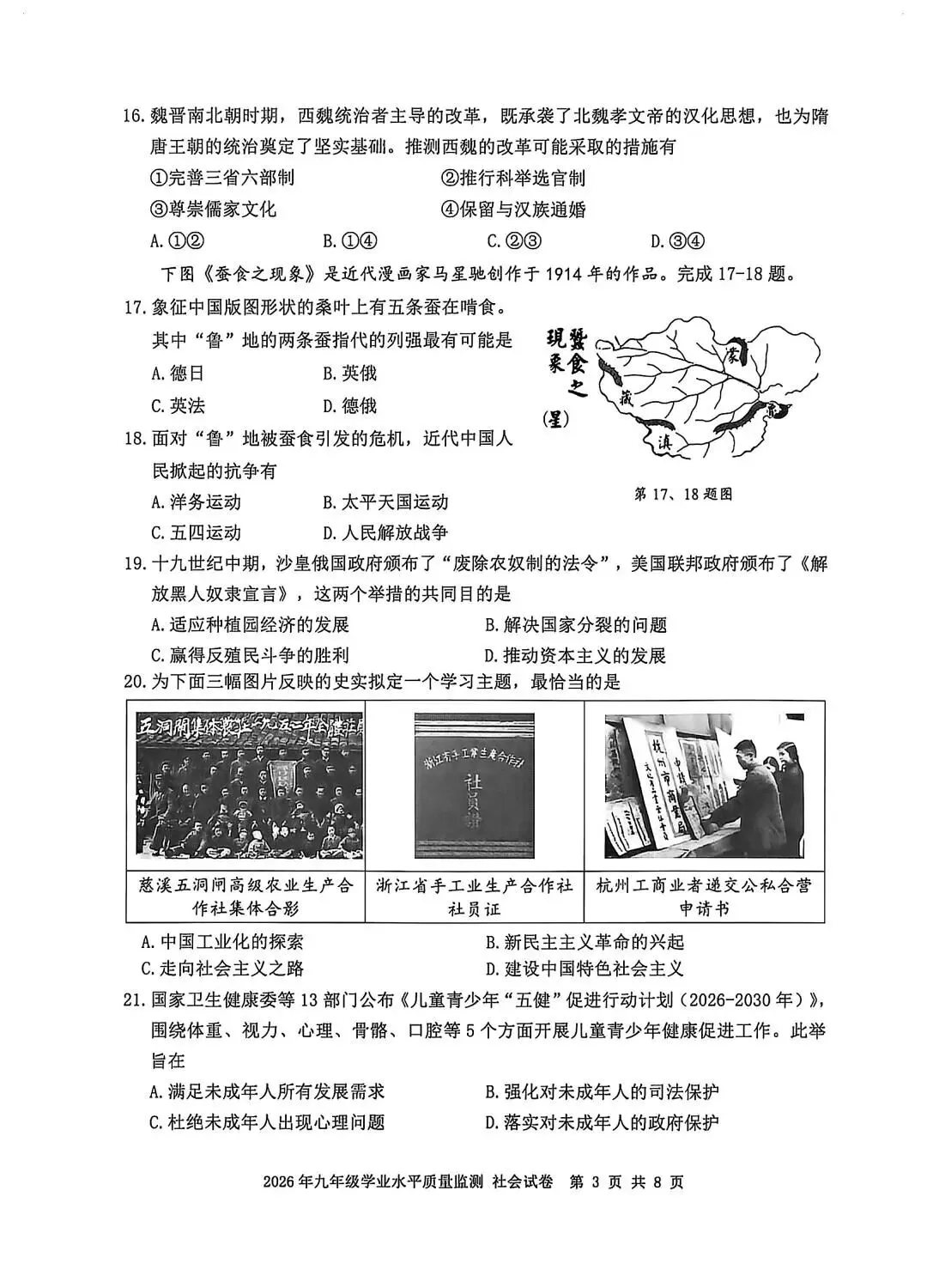 【中考一模·全科】2026.04.23浙江·宁波市中考一模试卷&答案(语科数英社·英语听力) 第37张