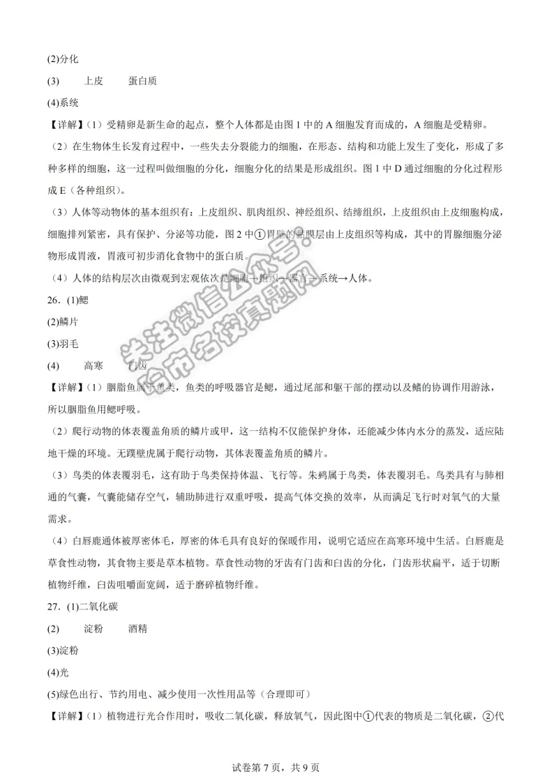 2026道里区八年级下生物一模 试卷+答案 第16张