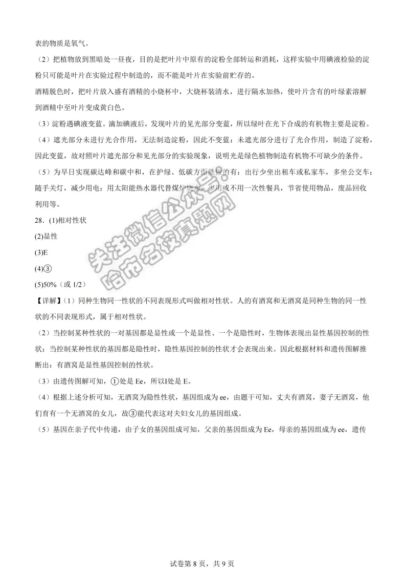 2026道里区八年级下生物一模 试卷+答案 第17张