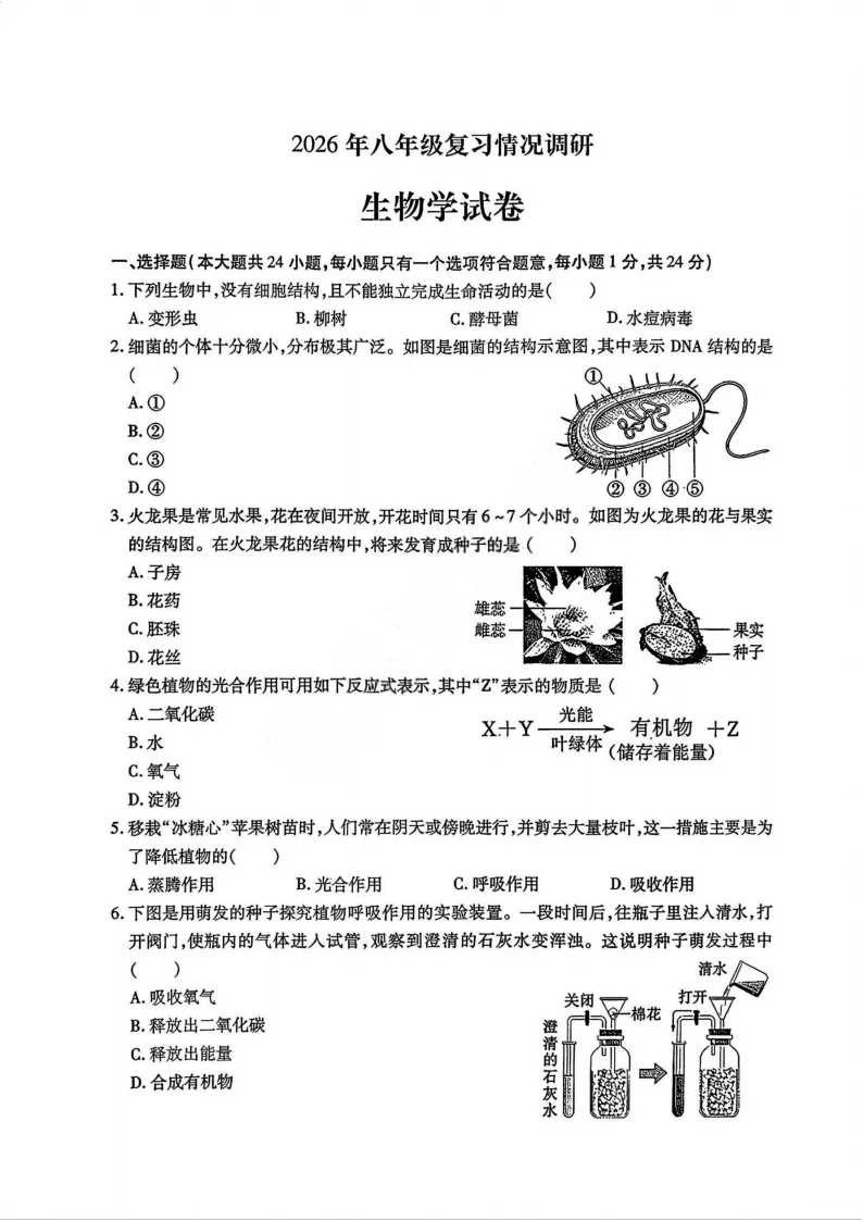 2026南岗区八年级下生物一模 试卷+答案 第2张