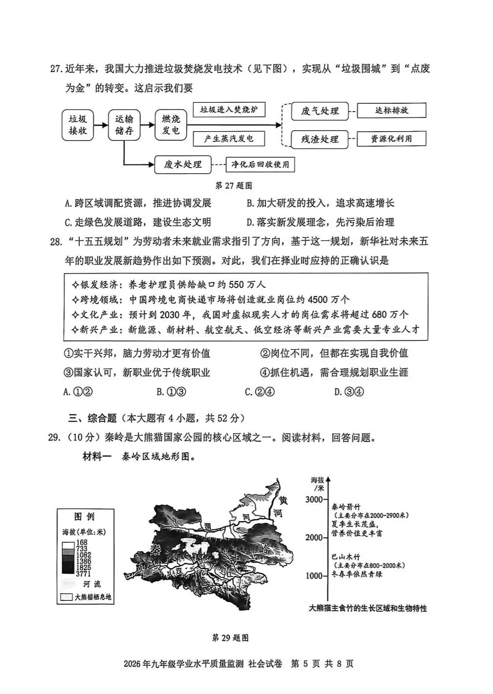 【中考一模·全科】2026.04.23浙江·宁波市中考一模试卷&答案(语科数英社·英语听力) 第39张