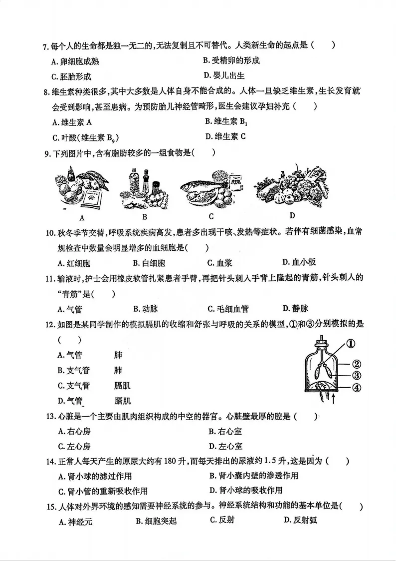 2026南岗区八年级下生物一模 试卷+答案 第3张