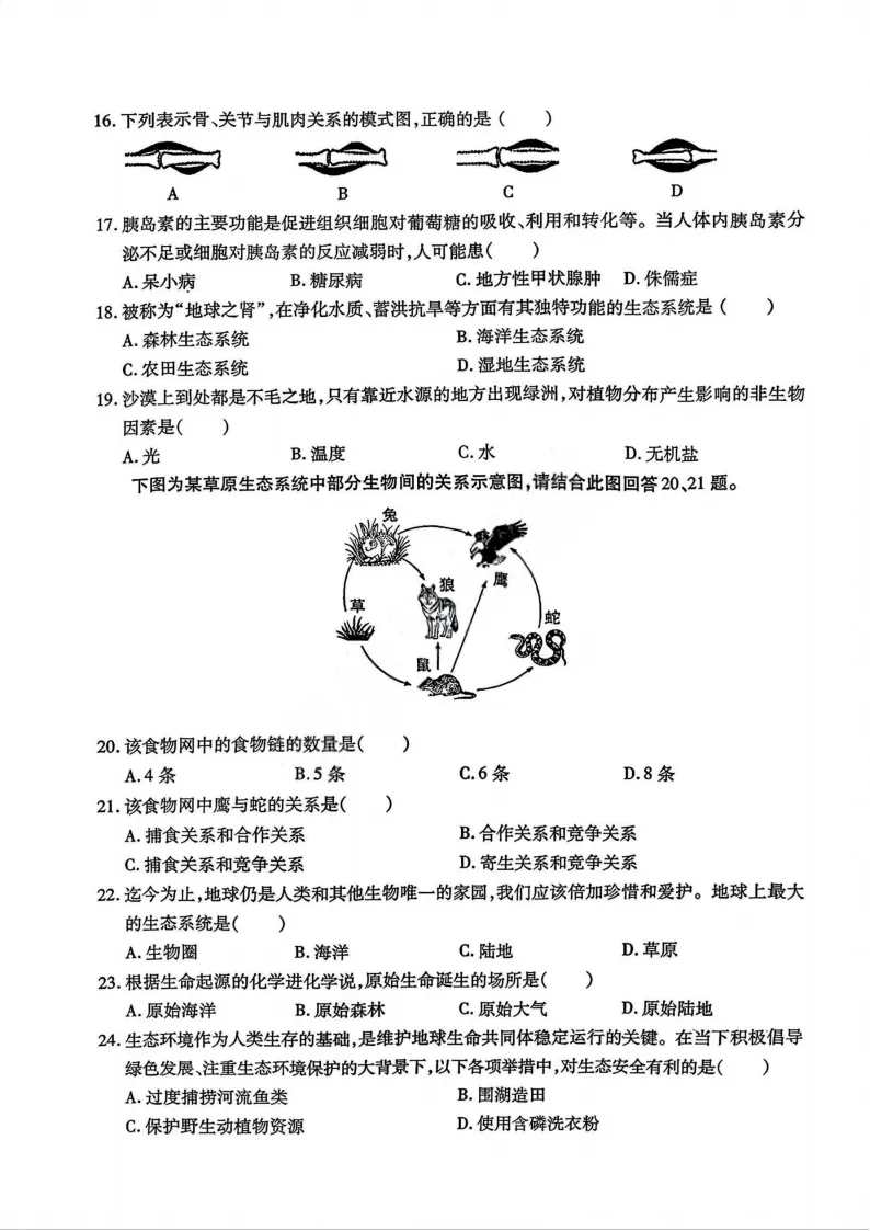 2026南岗区八年级下生物一模 试卷+答案 第4张