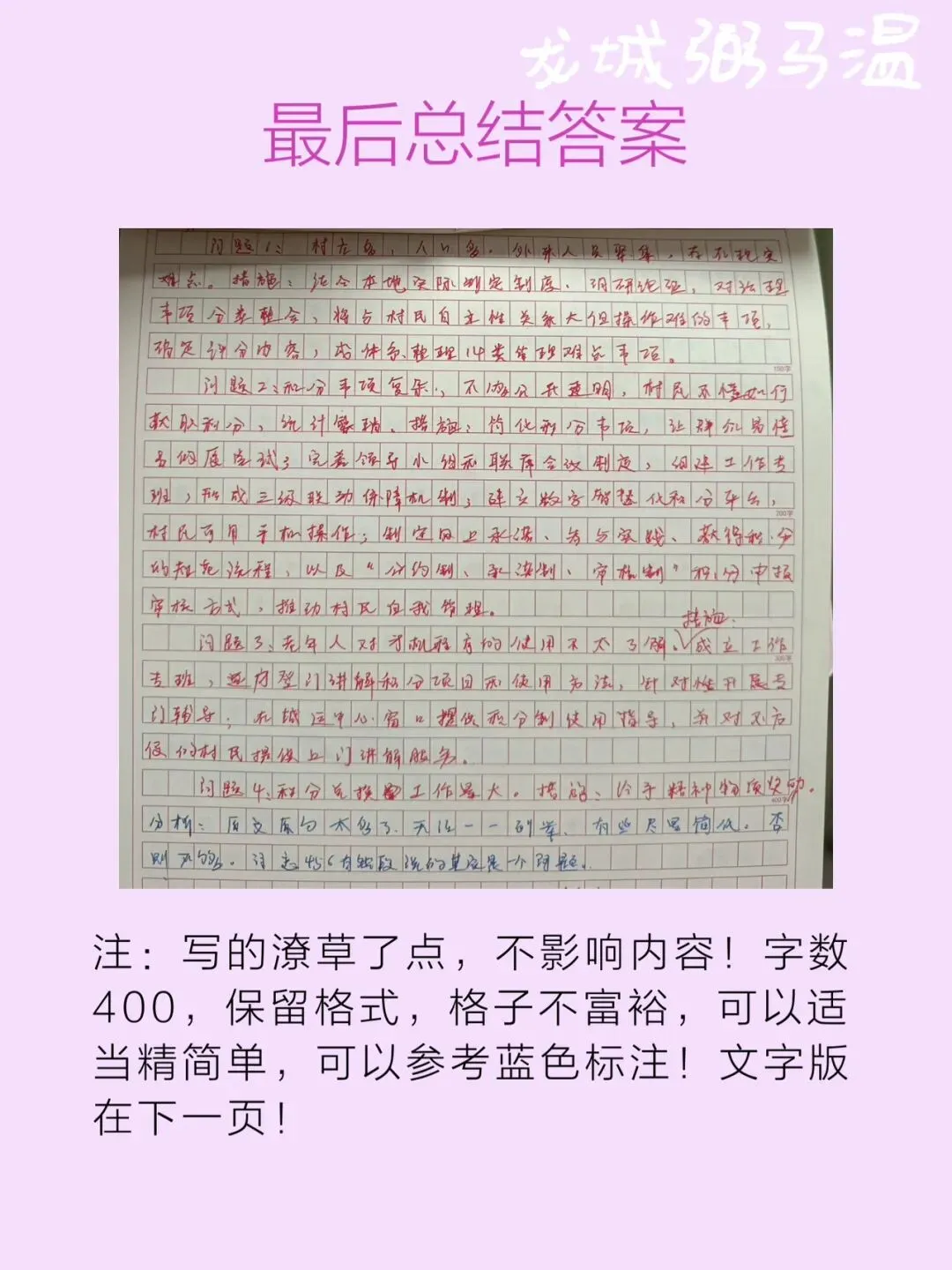 申论真题实操训练 公文题 系列(5)请整理归纳港头镇在实施乡村治理积分制试点工作中面临哪些问题,又是怎样解决的. 第8张