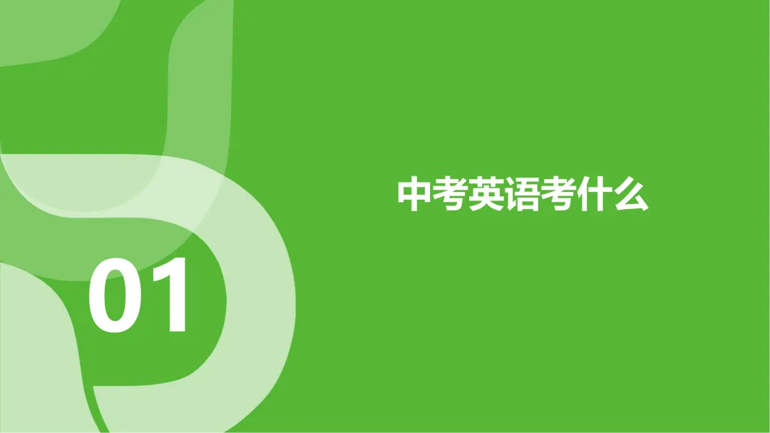 中考备考必看|南宁市初三英语一模考点分析及备考策略(名师PPT原稿分享) 第2张