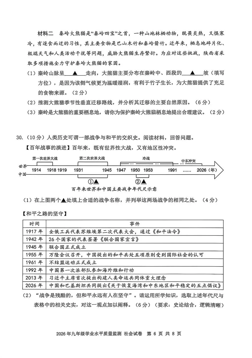 【中考一模·全科】2026.04.23浙江·宁波市中考一模试卷&答案(语科数英社·英语听力) 第40张