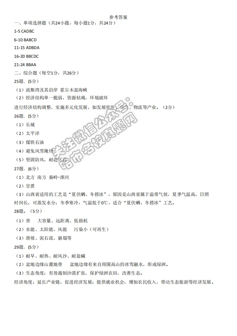 2026道外区八年级下地理一模 试卷+答案 第8张