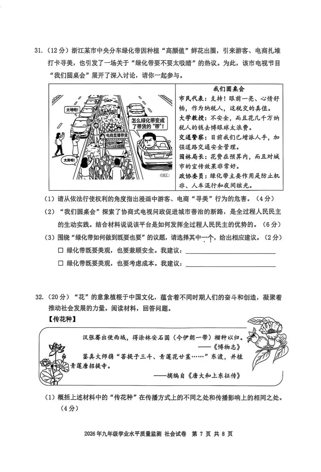 【中考一模·全科】2026.04.23浙江·宁波市中考一模试卷&答案(语科数英社·英语听力) 第41张