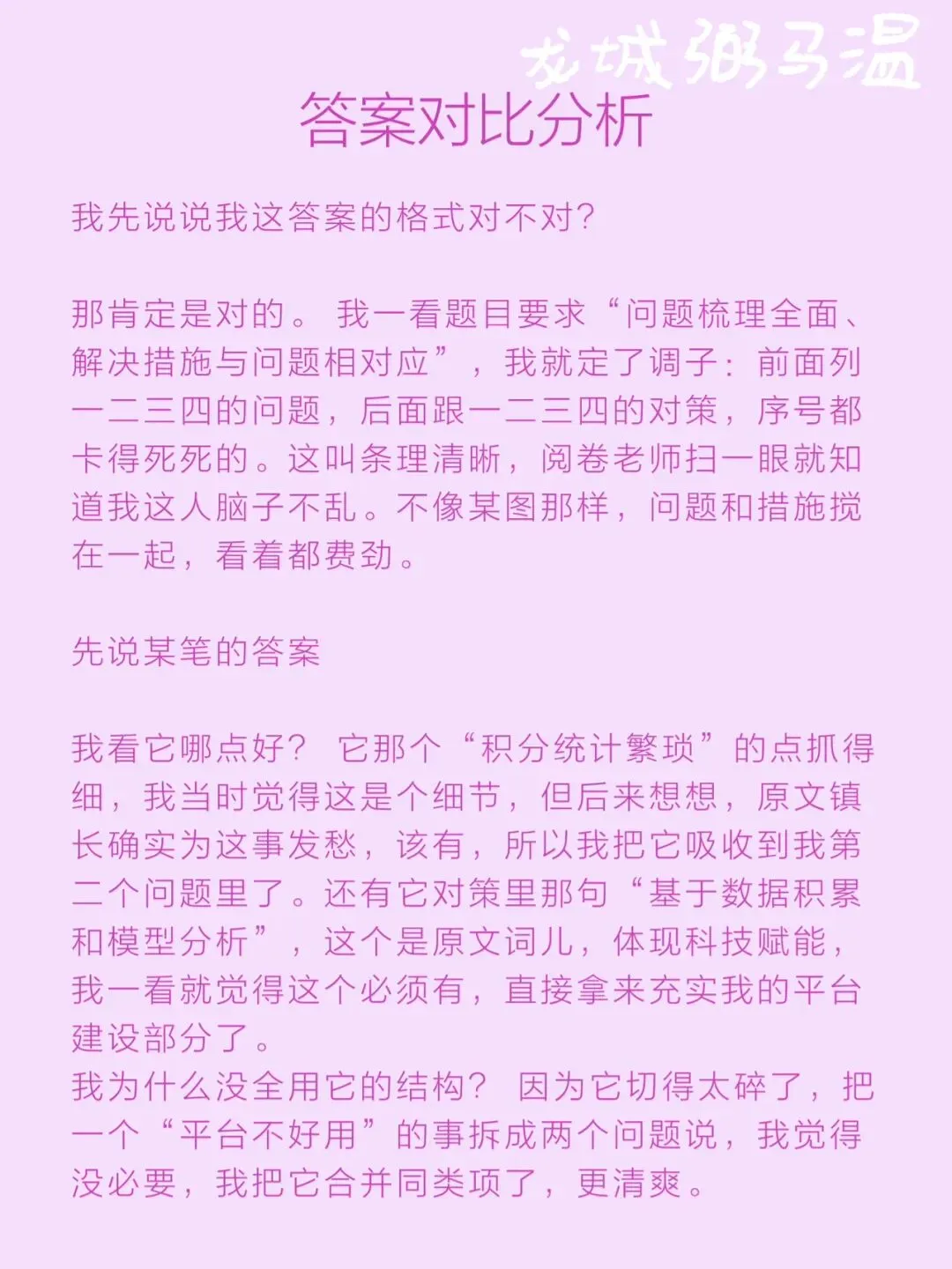 申论真题实操训练 公文题 系列(5)请整理归纳港头镇在实施乡村治理积分制试点工作中面临哪些问题,又是怎样解决的. 第10张