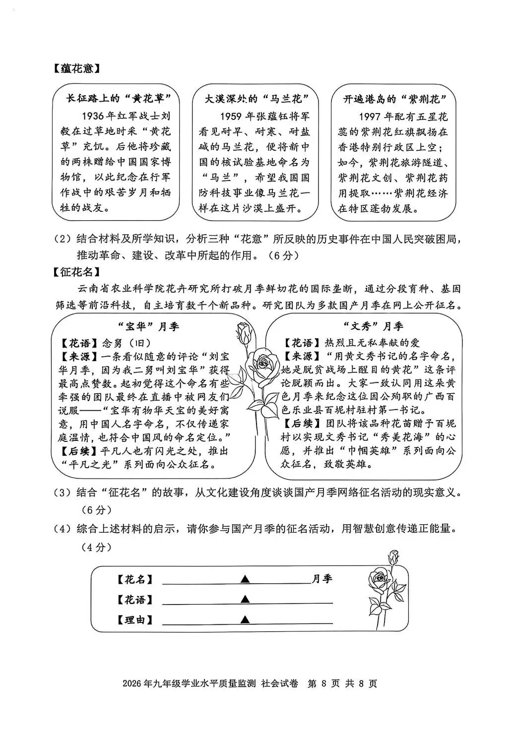 【中考一模·全科】2026.04.23浙江·宁波市中考一模试卷&答案(语科数英社·英语听力) 第42张