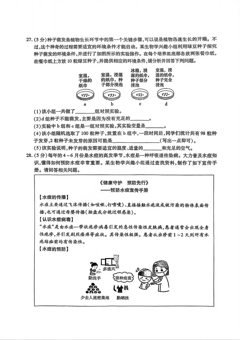 2026南岗区八年级下生物一模 试卷+答案 第6张