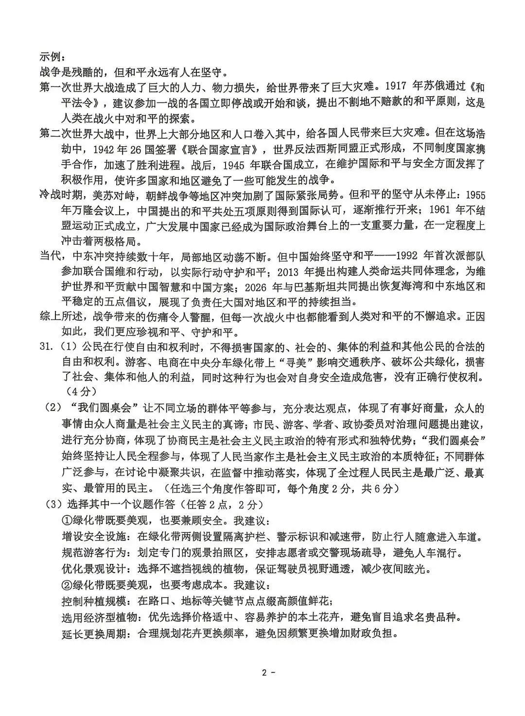 【中考一模·全科】2026.04.23浙江·宁波市中考一模试卷&答案(语科数英社·英语听力) 第44张
