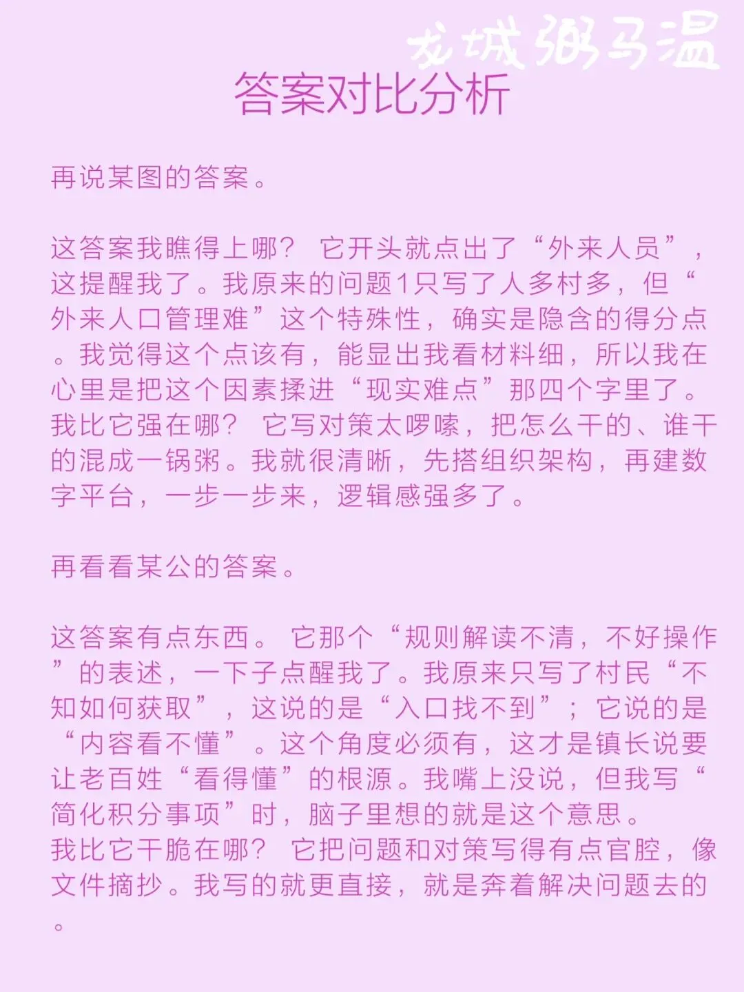 申论真题实操训练 公文题 系列(5)请整理归纳港头镇在实施乡村治理积分制试点工作中面临哪些问题,又是怎样解决的. 第11张