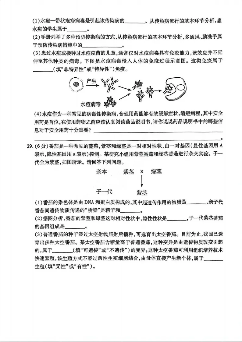 2026南岗区八年级下生物一模 试卷+答案 第7张