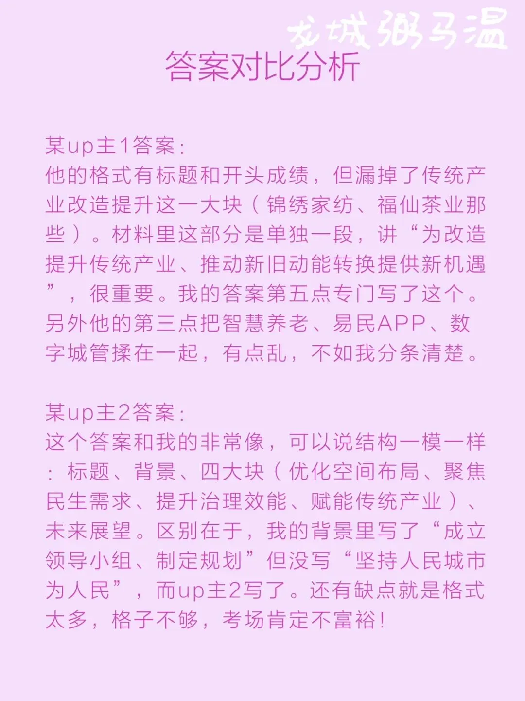申论真题实操训练 公文题 系列(5)请整理归纳港头镇在实施乡村治理积分制试点工作中面临哪些问题,又是怎样解决的. 第12张