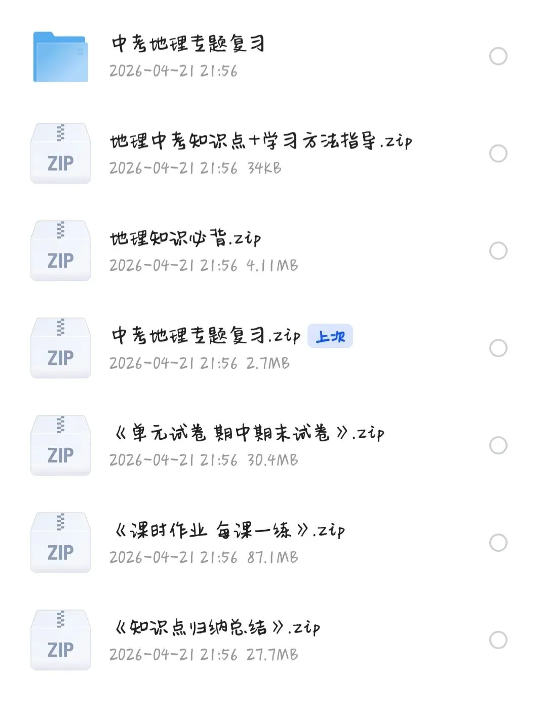 中考地理复习 第1张