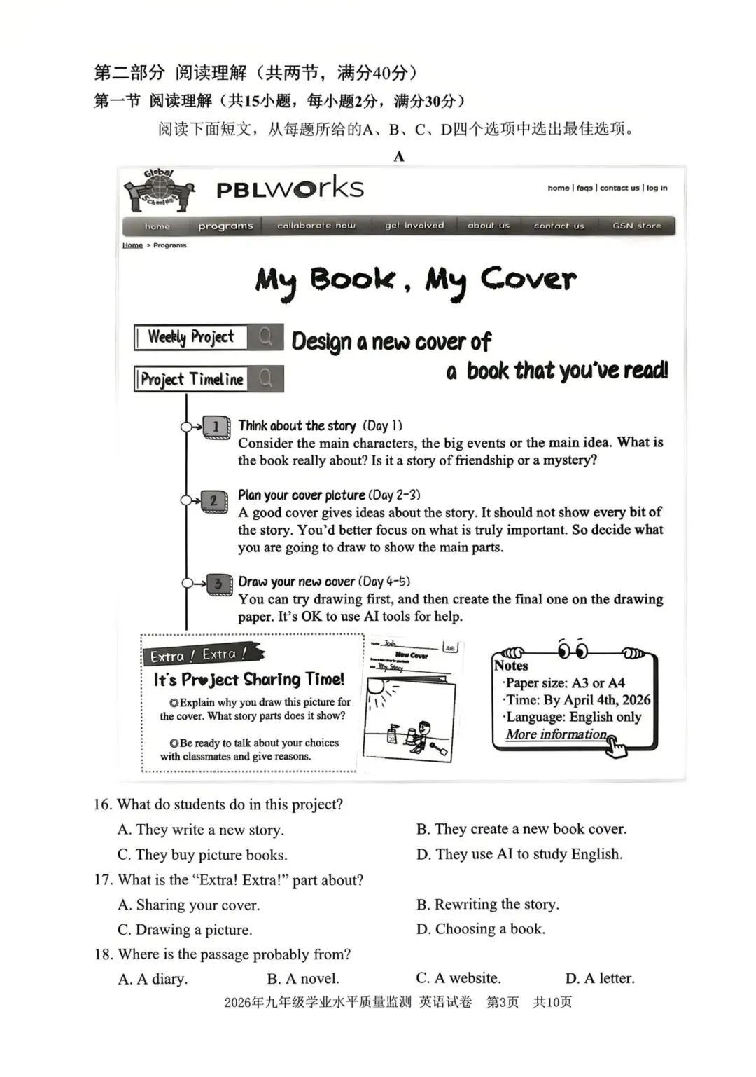 【中考一模·全科】2026.04.23浙江·宁波市中考一模试卷&答案(语科数英社·英语听力) 第48张