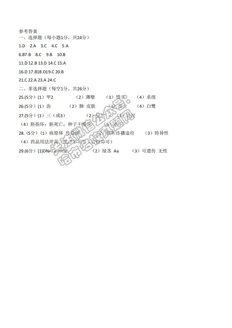 2026南岗区八年级下生物一模 试卷+答案 第8张