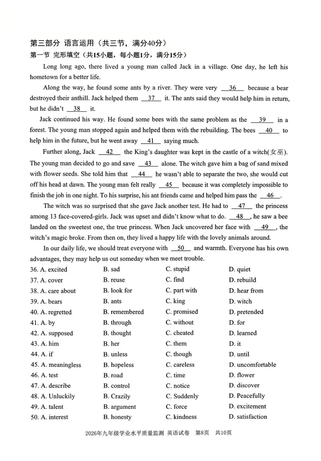 【中考一模·全科】2026.04.23浙江·宁波市中考一模试卷&答案(语科数英社·英语听力) 第53张
