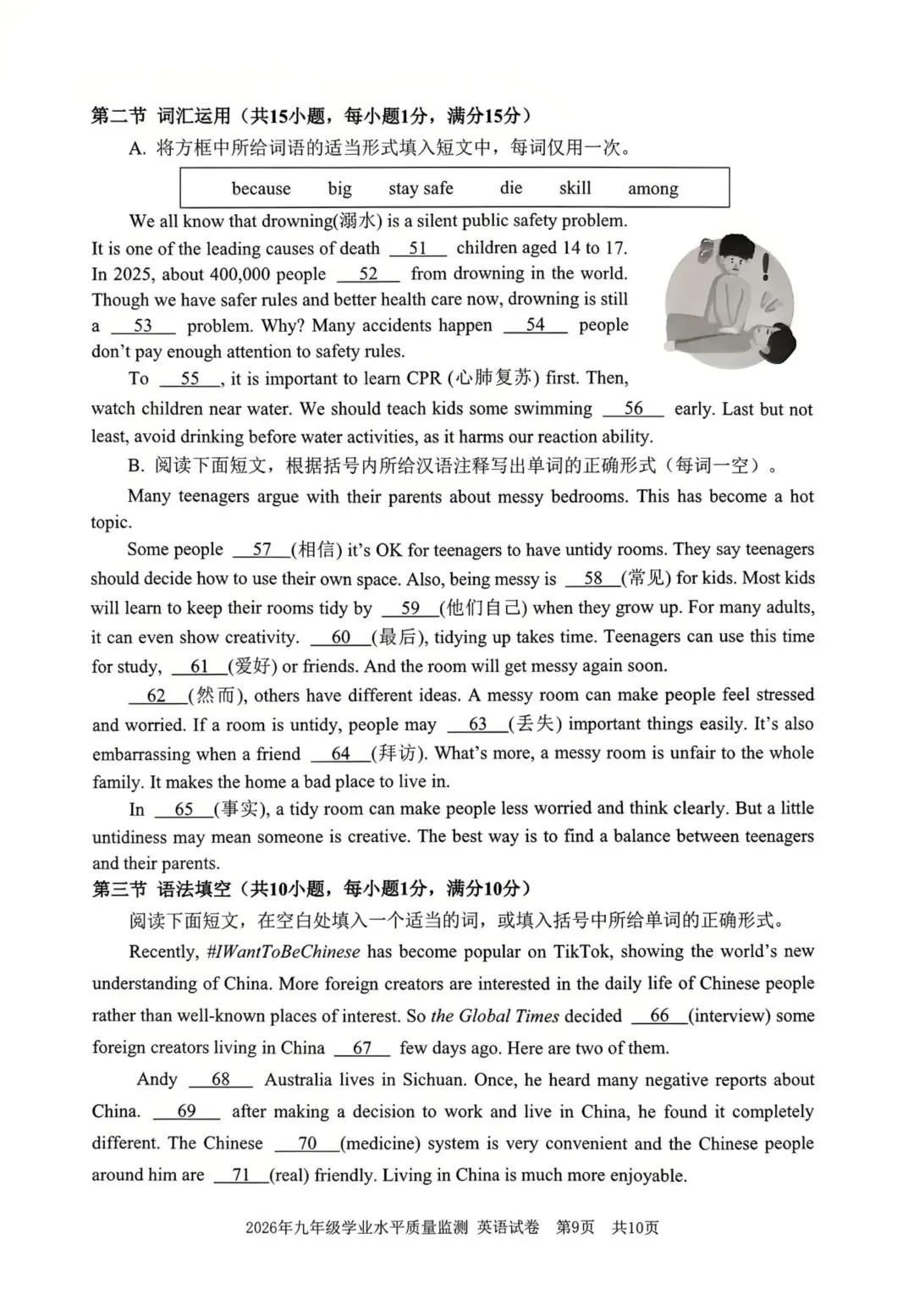 【中考一模·全科】2026.04.23浙江·宁波市中考一模试卷&答案(语科数英社·英语听力) 第54张