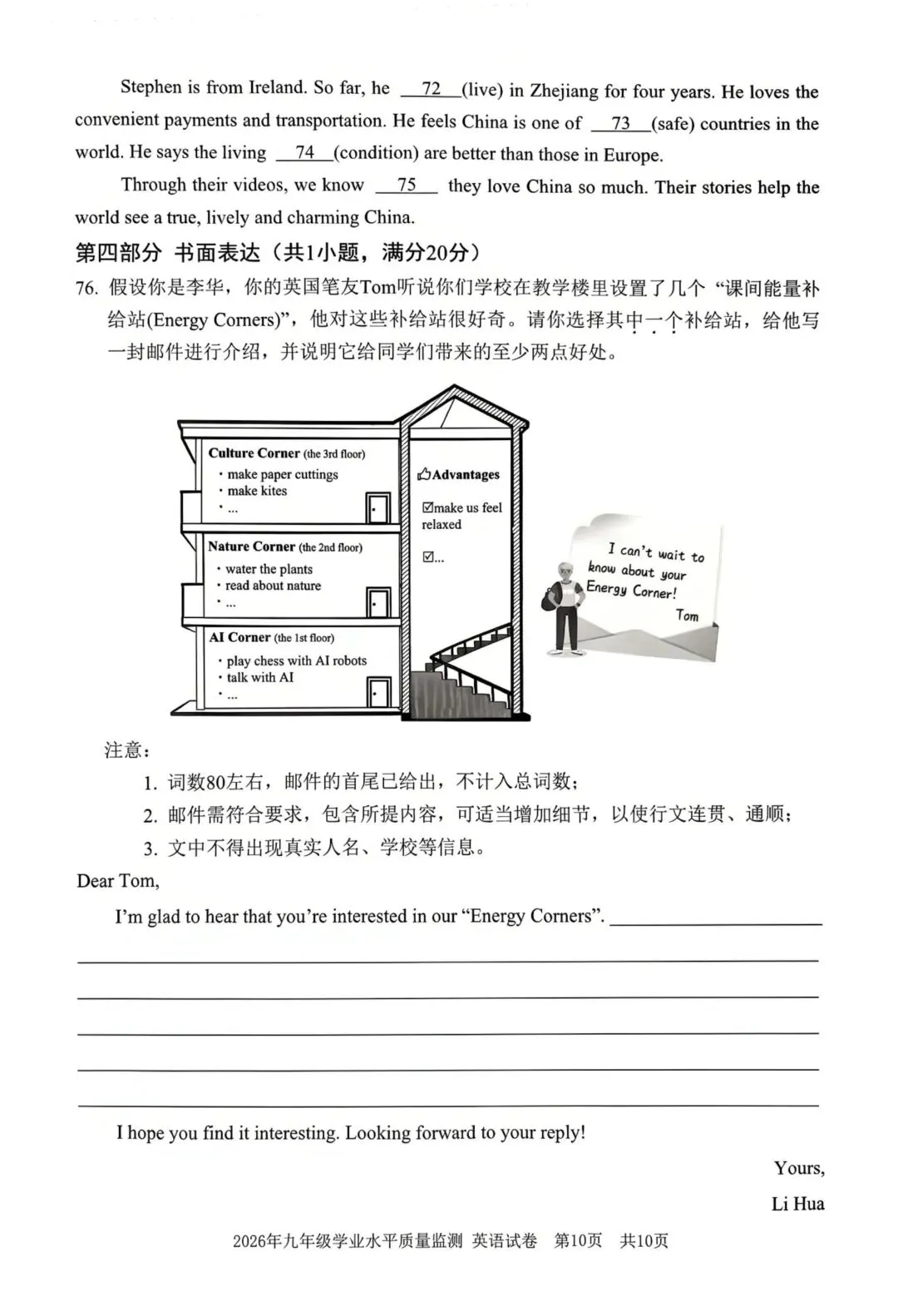 【中考一模·全科】2026.04.23浙江·宁波市中考一模试卷&答案(语科数英社·英语听力) 第55张