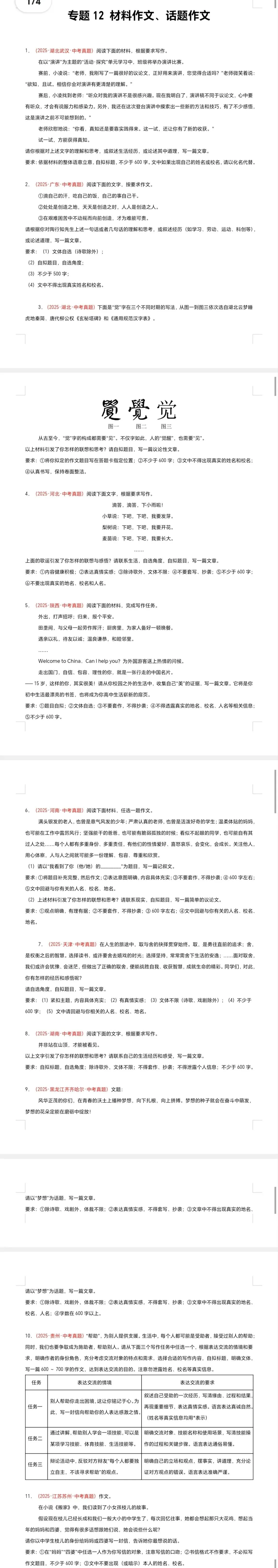 2025全国各地中考语文真题精选-分类汇编 专题13 材料作文、话题作文(第1期)(全国通用)(原卷版) 第2张