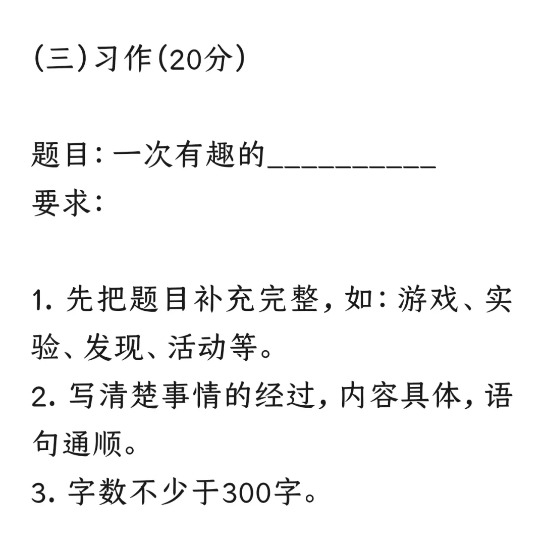 三年级语文期中试卷真题作文指导及范文点评 第4张
