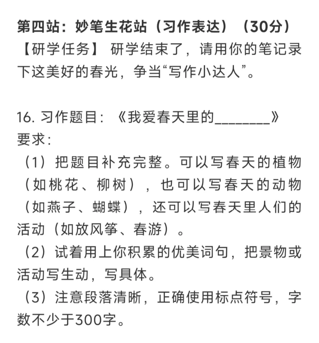 三年级语文期中试卷真题作文指导及范文点评 第10张