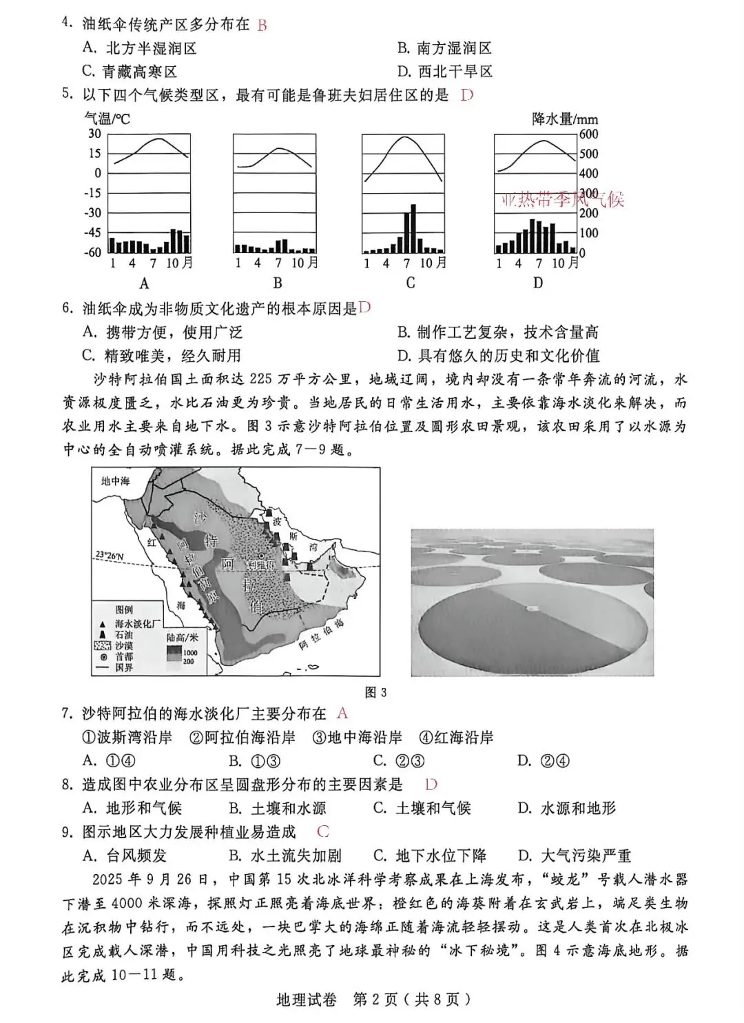 2026.4 邢台市中考一模试卷及答案解析(地理 生物) 第2张