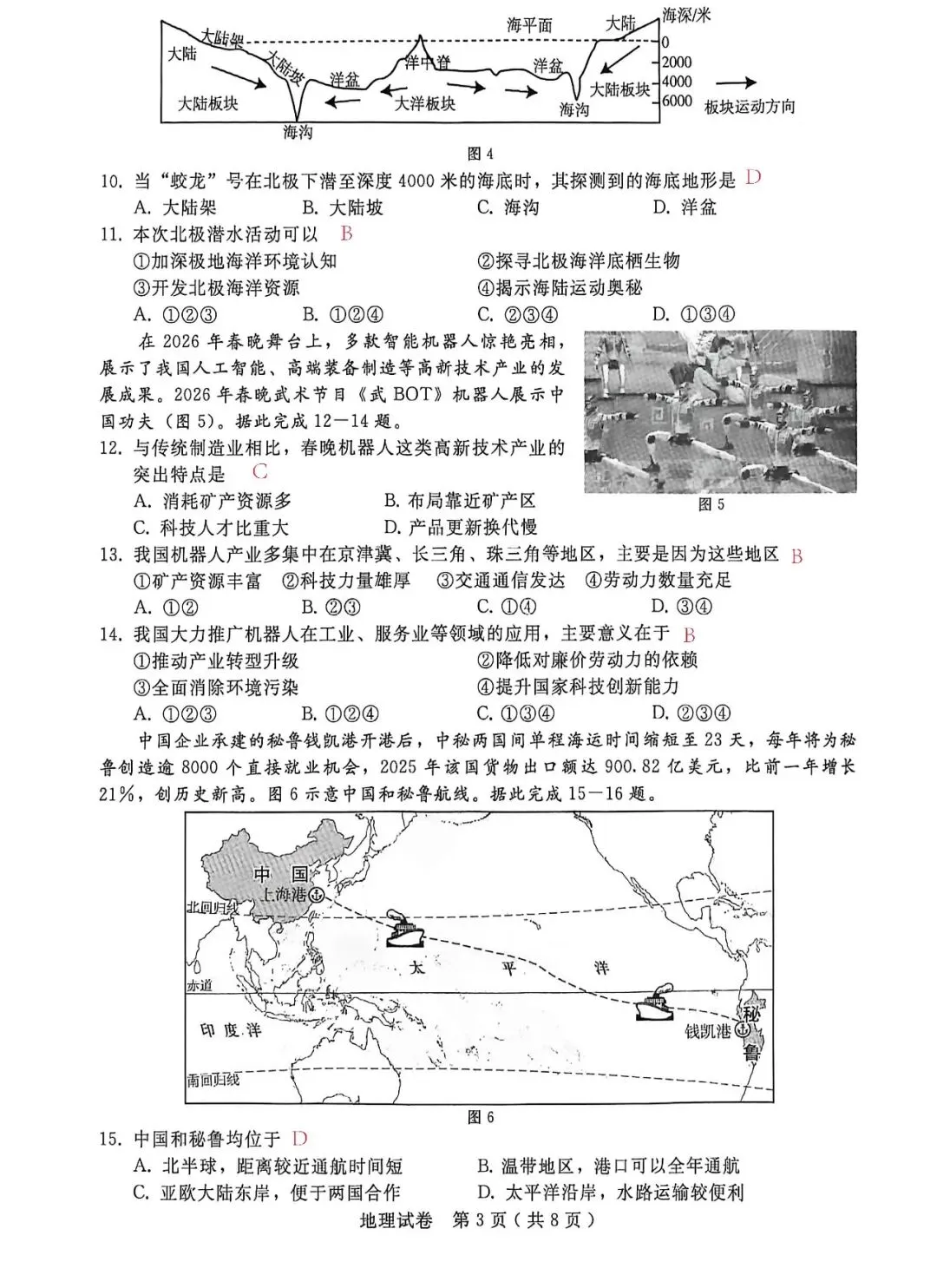 2026.4 邢台市中考一模试卷及答案解析(地理 生物) 第3张
