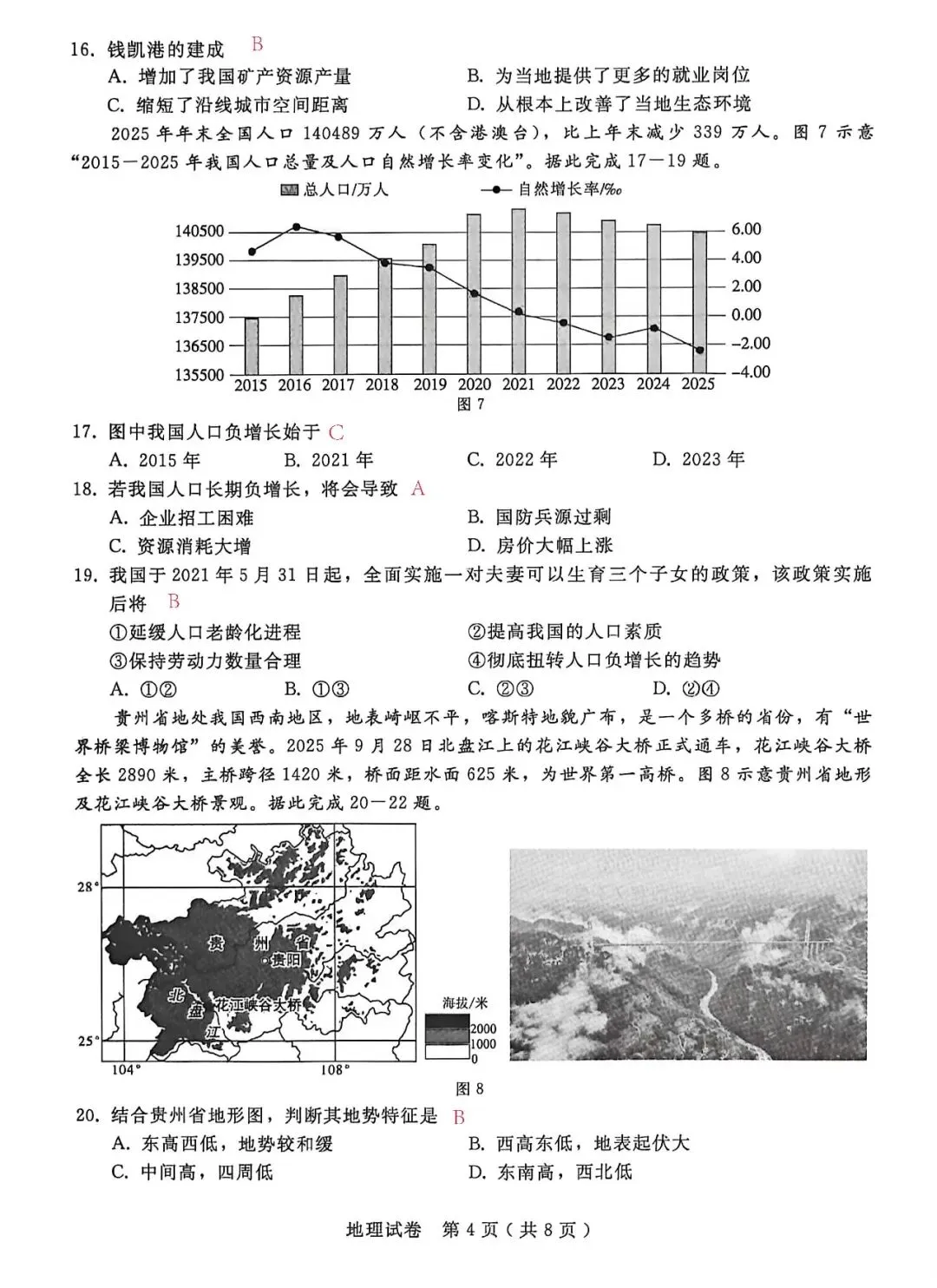 2026.4 邢台市中考一模试卷及答案解析(地理 生物) 第4张
