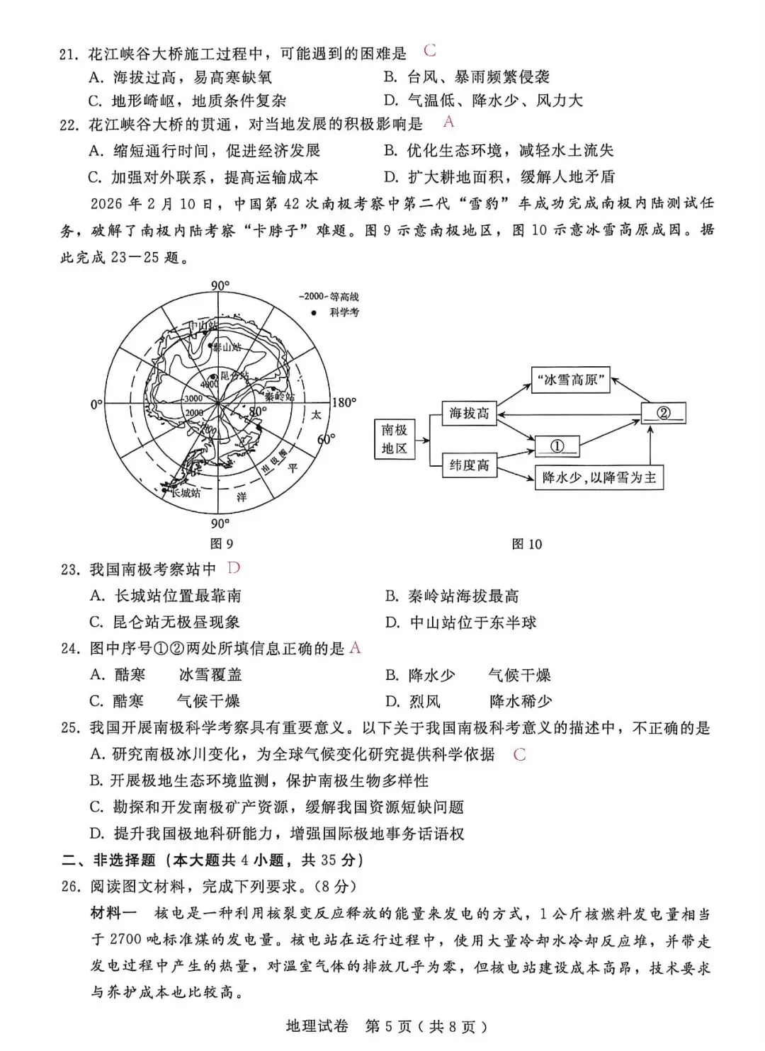 2026.4 邢台市中考一模试卷及答案解析(地理 生物) 第5张