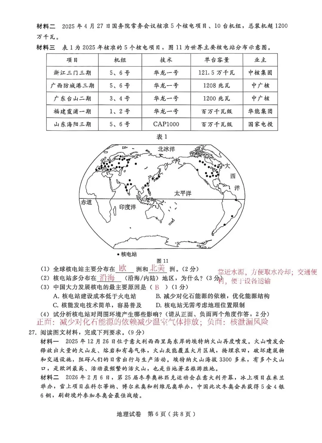 2026.4 邢台市中考一模试卷及答案解析(地理 生物) 第6张