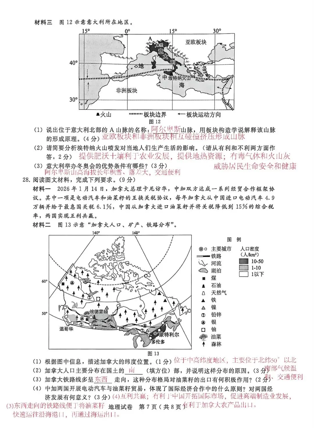 2026.4 邢台市中考一模试卷及答案解析(地理 生物) 第7张
