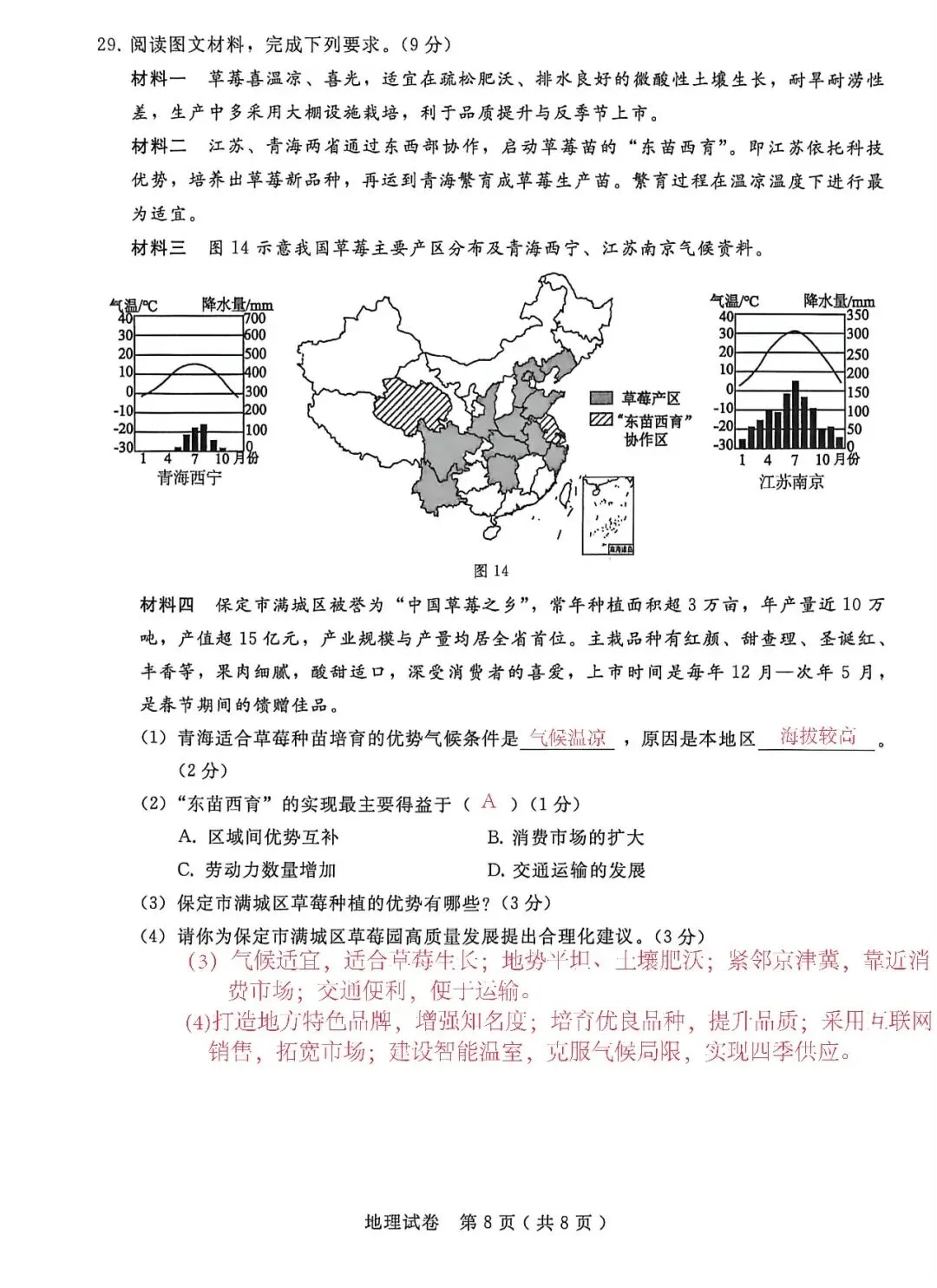 2026.4 邢台市中考一模试卷及答案解析(地理 生物) 第8张