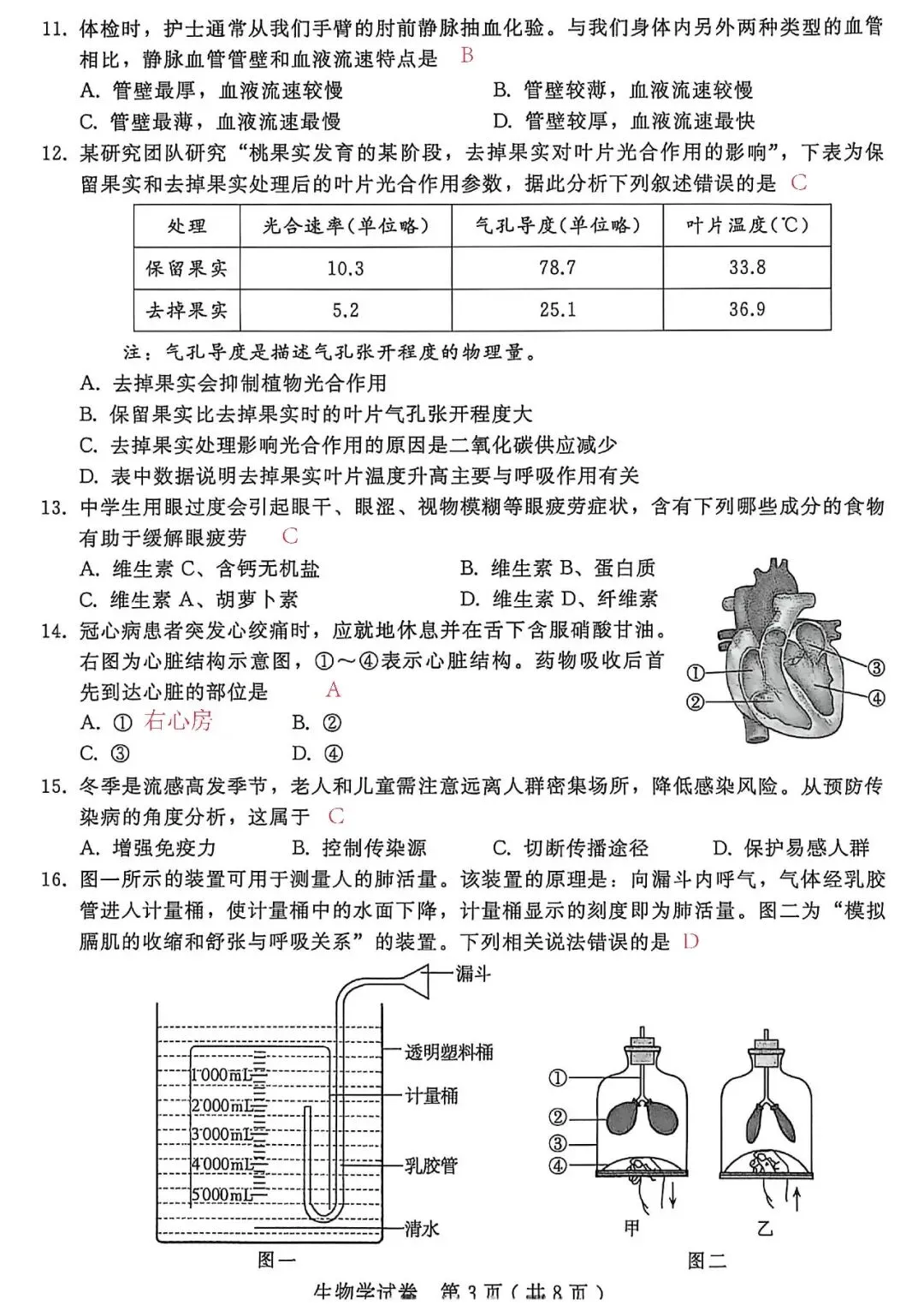 2026.4 邢台市中考一模试卷及答案解析(地理 生物) 第11张