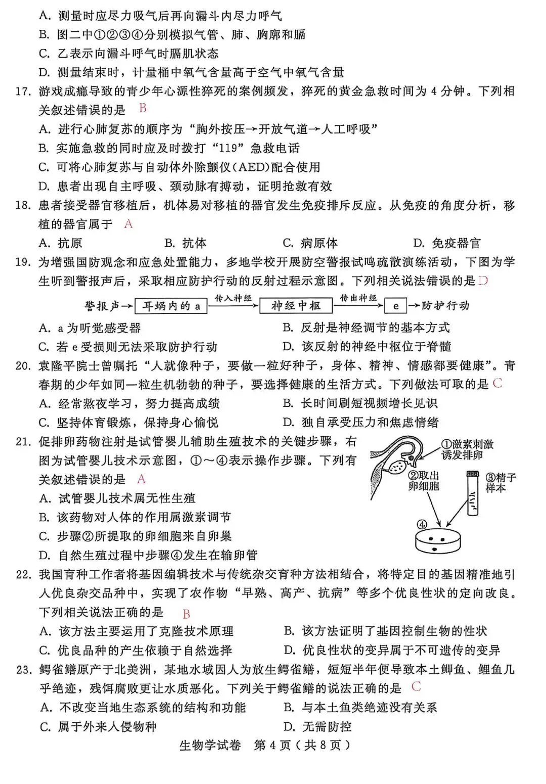 2026.4 邢台市中考一模试卷及答案解析(地理 生物) 第12张