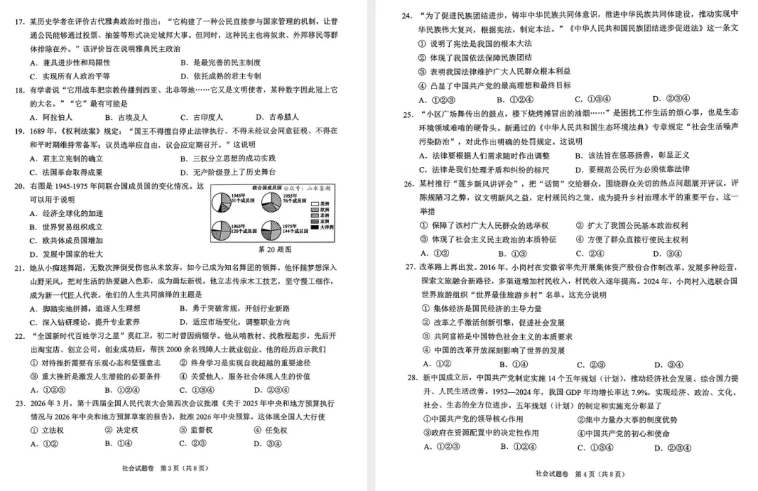 【社会一模】2026年绍兴社会一模试卷(含答案) 第2张