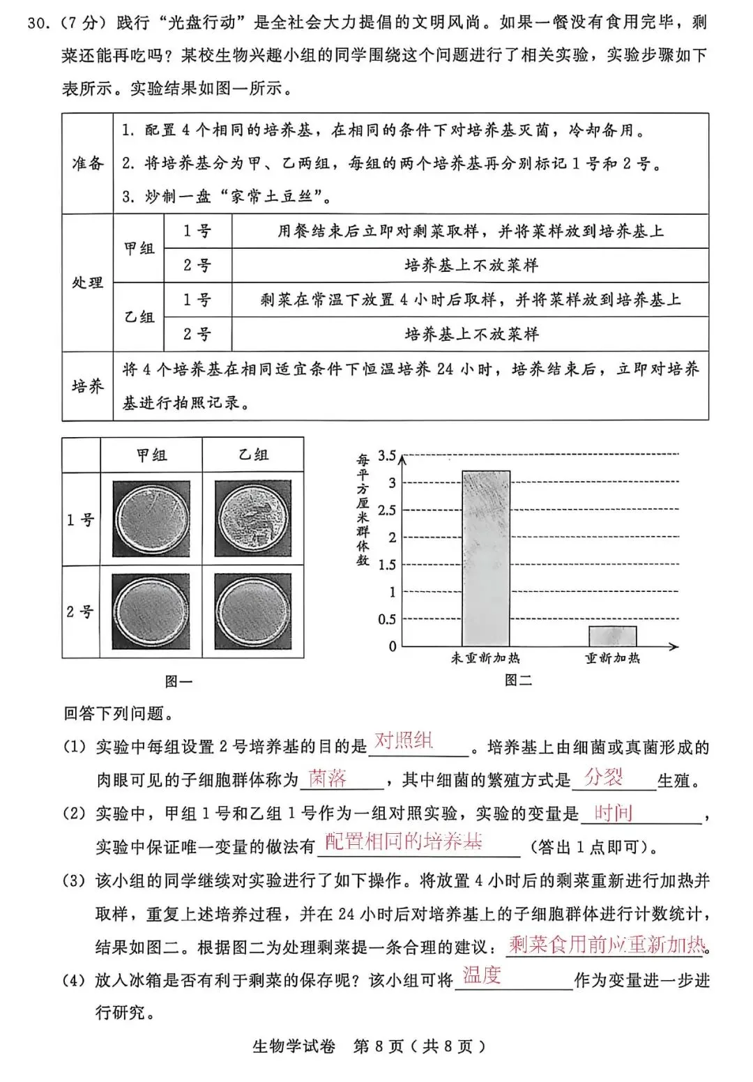 2026.4 邢台市中考一模试卷及答案解析(地理 生物) 第16张