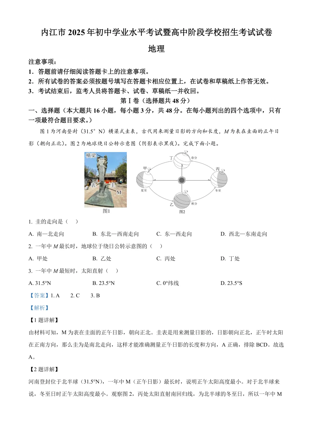 【2025中考地理真题大放送】2025年四川省内江市中考地理试题(解析版) 第2张