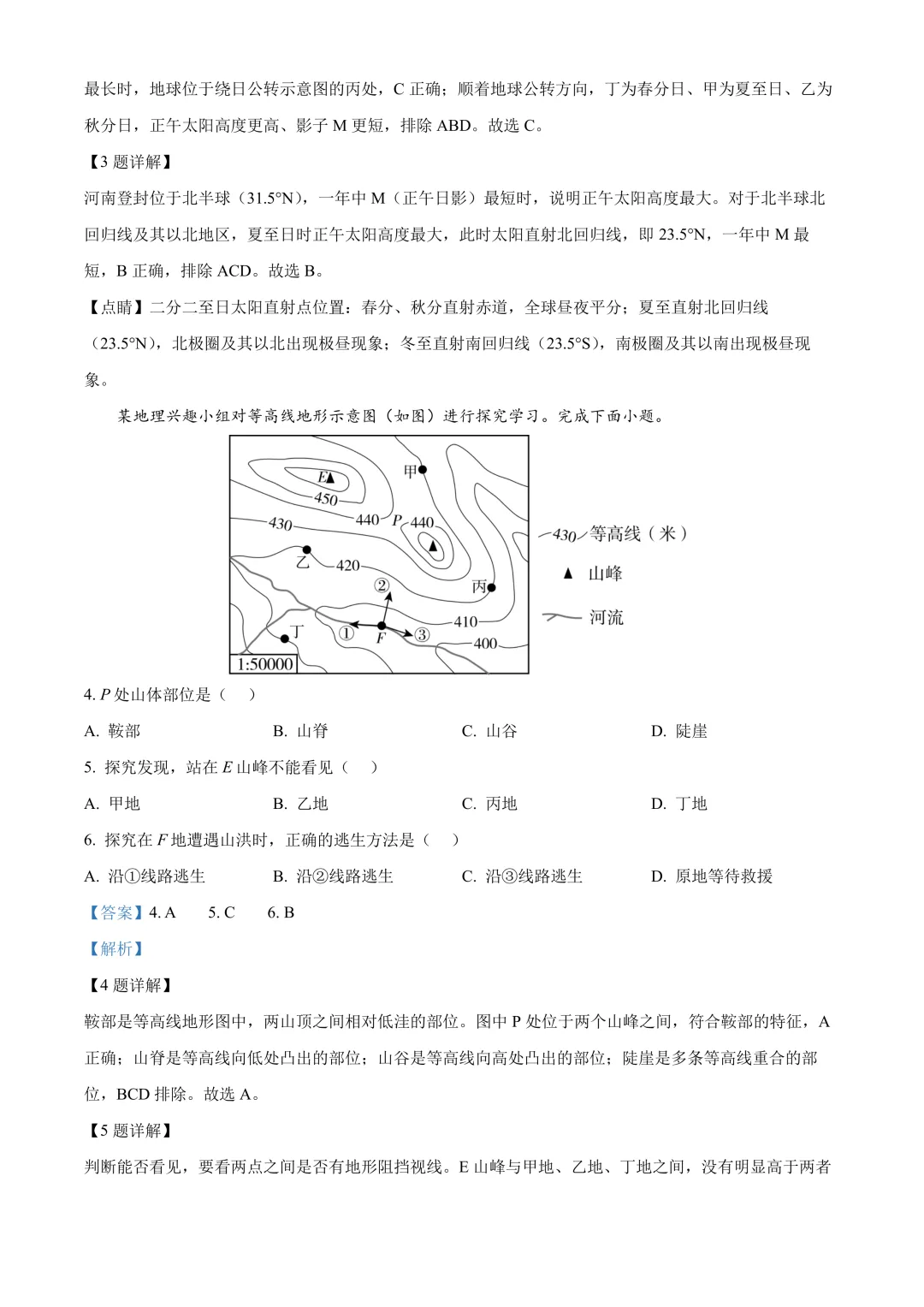 【2025中考地理真题大放送】2025年四川省内江市中考地理试题(解析版) 第3张